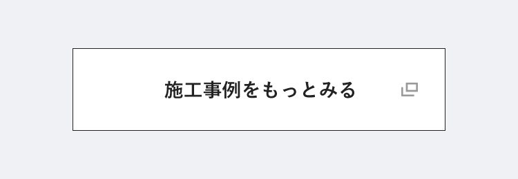 リンクボタン